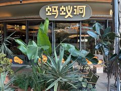 -蚂蚁洞烤肉·大本营(深圳壹方城店)