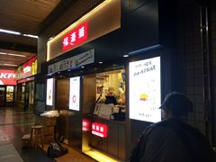 门面-桂桂茶(赤峰站店)