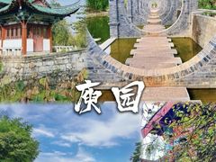 -庾园