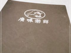 -廣味潮鲜·一品潮滋味(五道口店)