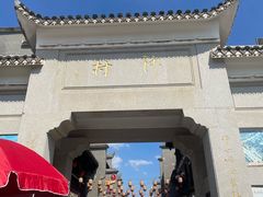 -沙县小吃文化城