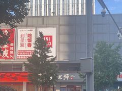 -糕大师•手作鲜糕点(滨湖万达店)