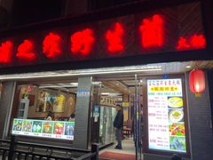 -菌之家·专业纯野生菌火锅·特色炒菌