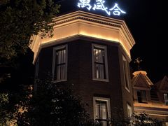 -万盛合(渔人码头店)