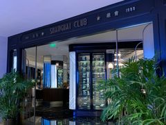 -上海总会SHANGHAICLUB(兴业太古汇店)