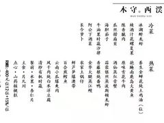 -木守西溪溪隐餐厅