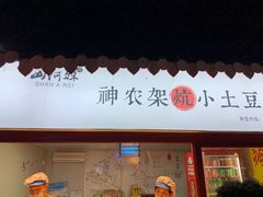 店内环境-大学城夜市
