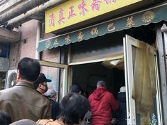 门面-正味斋锅巴菜(西北角店)