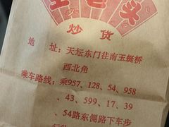 -王老头炒货(天坛东路店)