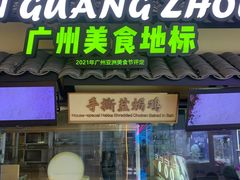 -客语客家菜(琶洲保利店)