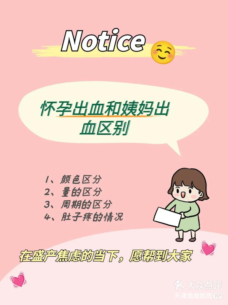 怀孕了为什么会流血