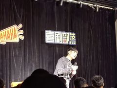 -喜剧部落脱口秀(三里屯店)