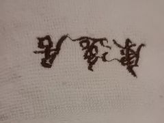 -康逸居·始于2002(海安店)