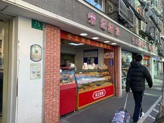 门面-宋记饼家(石门二路店)
