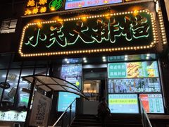 -小民大排档(江汉路店)
