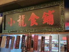-小龙坎火锅(全球旗舰店)