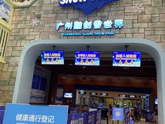 -广州热雪奇迹