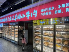 -牛签签串串香(IFS店)