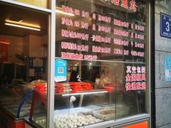 门面-登兴鱼丸