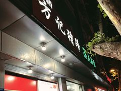 -新桥方记猪蹄
