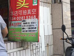 门面-邓氏兔头