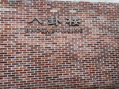 -鼓浪屿·八卦楼