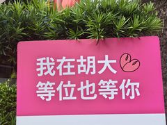 -胡大饭馆 24h(簋街总店)