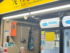 -老伴豆花(麦士威熟食中心店)