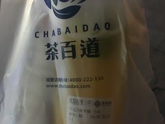 -茶百道(新城市广场店)