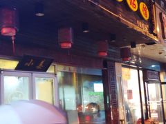 门面-小姜锅贴(凤凰街店)