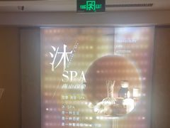 -沐·SPA悠享影院足道(海岸城店)