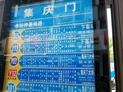 -汪家馄饨(集庆路店)