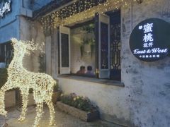 门面-蜜桃花开·中西融合菜E&W(南长街店)