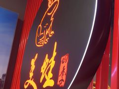 -美蛙四季(亦庄店)