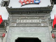 门面-HOHO餐厅(古子城店)