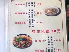 菜单-官渡小锅米线(希望路店)