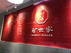 -驴世家驴肉火烧·凉皮·胡辣汤(五道口店)