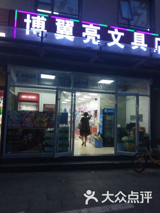 博翼亮文具店圖片 - 第13張