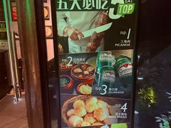 -拉蒂娜·巴西牛排馆 Latina·Brazilian Steakhouse(陆家嘴旗舰店)