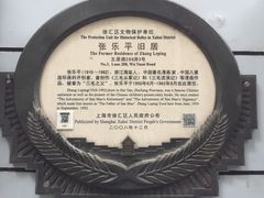 -张乐平故居