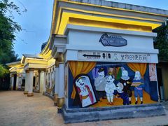 -安徒生童话乐园