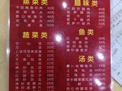 菜单-红色湘菜馆(春风店)