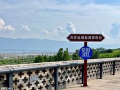 -河东池盐文化博览园