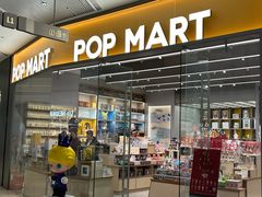 -泡泡玛特POPMART(杭州乐堤港店)