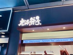 -唐沫茶兮(仓山万达金街店)