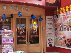 -杯子红牛排(创意产业园店)