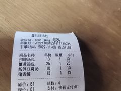 -鑫旺旺汤包(总店)
