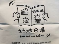 -奶油日报Journal de creme