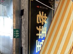 门面-沪西老弄堂面馆(定西路店)