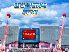 -肃宁华斯国际裘皮城